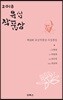 2018 유심작품상 수상문집