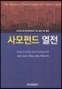 사모펀드열전