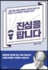 진심을 팝니다