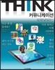 커뮤니케이션