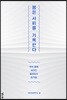 몸은 사회를 기록한다