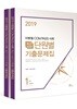 2019 이병철 COMPASS 사회 최근 10년 단원별 기출문제집 세트