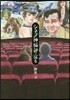 シネマの神は細部に宿る