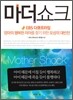 마더쇼크