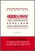 세로토닌하라!