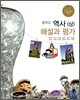 중학교 역사(상) 해설과 평가 (2012년/ 양호환)