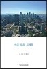 마흔 일곱, 시애틀