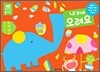 내 맘대로 오려요