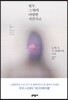 원무, 그 밖의 다양한 사건사고