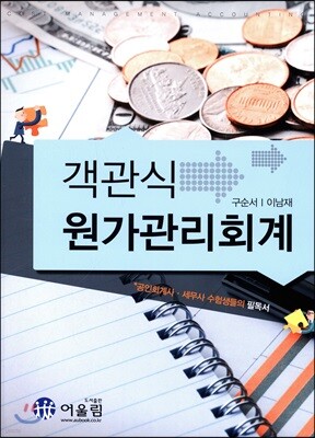 객관식 원가관리회계