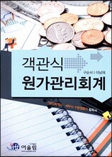 객관식 원가관리회계