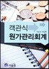 객관식 원가관리회계