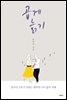 곱게 늙기