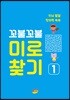 꼬불꼬불 미로찾기 1