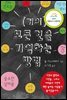 (거의) 모든 것을 기억하는 방법