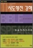 사도행전 강해