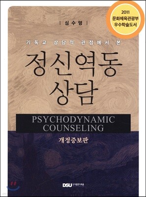정신역동상담