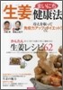 まいにち「生姜」健康法