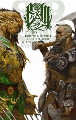이스타란 & 웨스타냐 (Estaran & Westania) 2