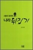 나라 뒤집기