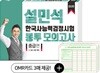 설민석 한국사능력검정시험 봉투 모의고사 중급편