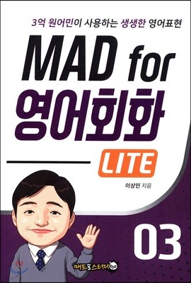 MAD for 영어회화 LITE 3