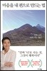 마음을 내 편으로 만드는 법