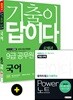 2019 기출이 답이다 9급 공무원 국어 6개년 기출문제집