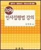 2019 민사집행법 강의