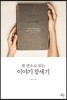 이야기 창세기