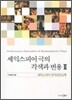 셰익스피어 극의 각색과 변용 2