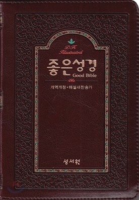 컬러 좋은성경 개역개정4판 해설새찬송가(특소,합본,색인,이태리최고급표지,지퍼)(12*17.2)(초코)