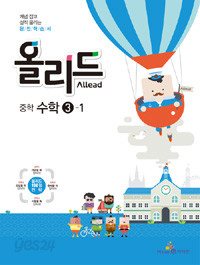 Allead 올리드 중학 수학 3-1 (2015년용) 