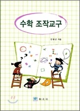 수학 조작교구