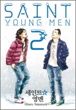 세인트☆영멘 2