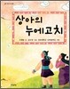 상아의 누에고치