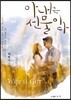 아내는 선물이다