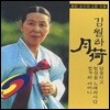김월하 - 정가 전집