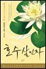 호수 살인자 : 영화 <적인걸> 원작 소설 - 밀리언셀러 클럽 109