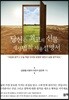 당신은 최고의 선물, 세상법칙 사용설명서