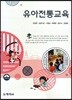유아전통교육