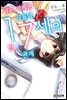 너무 가까운 그들의, 17세의 먼 관계 01권