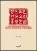 창의적인 언어유희 홍보컨셉