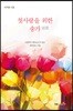 첫사랑을 위한 송가
