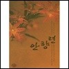 안향련 - 소리세계