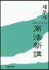 세무사 상법신강
