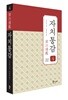 자치통감 04