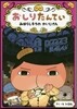 おしりたんてい みはらしそうの かいじけん
