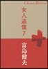 女人追憶(7)