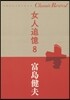 女人追憶(8)